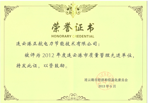 质量管理荣誉证书